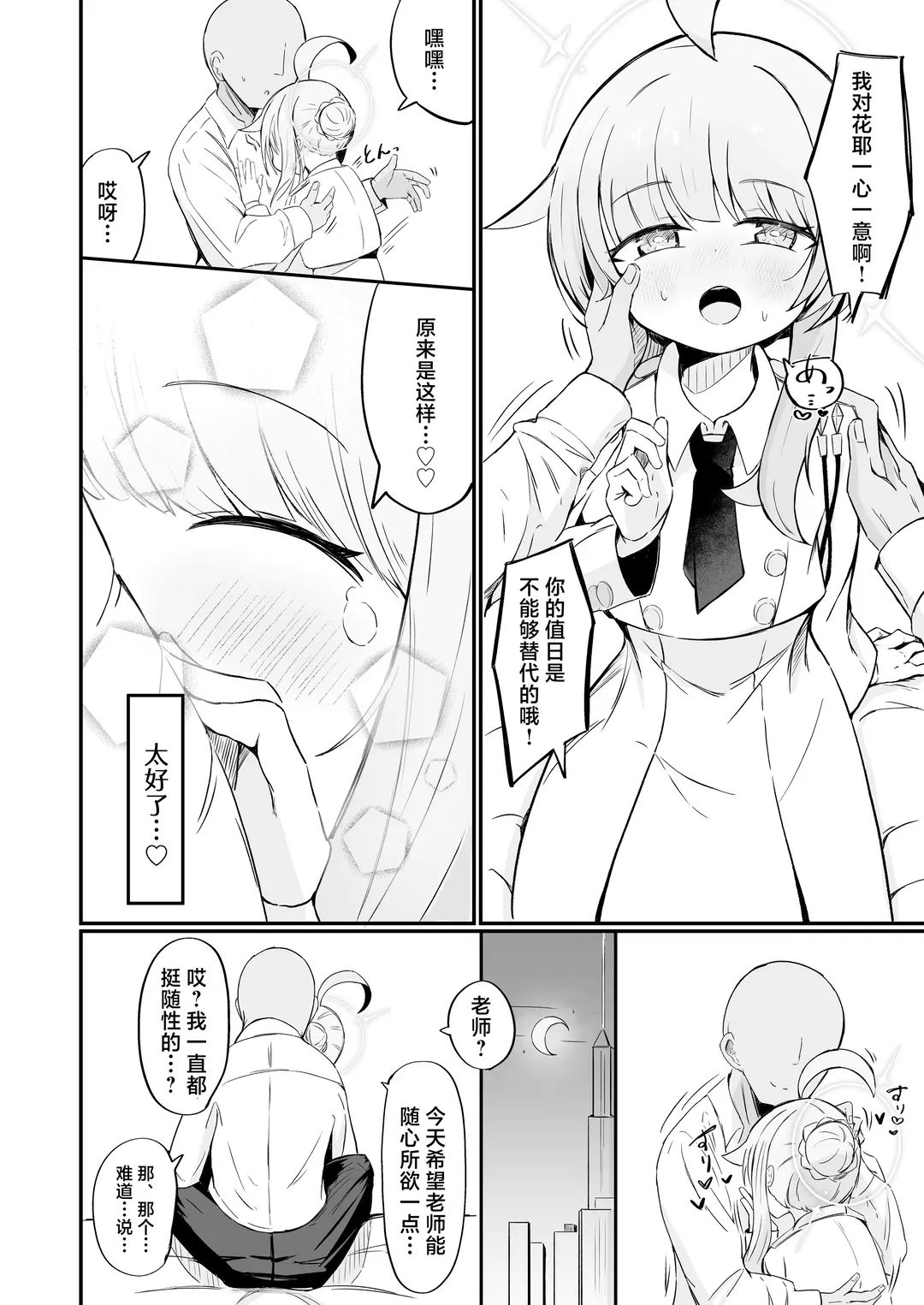 Fuan ni Nacchata Kaya wo Anshin Saseru Hon | 让惴惴不安的花耶放心下来 Fhentai - Page 17