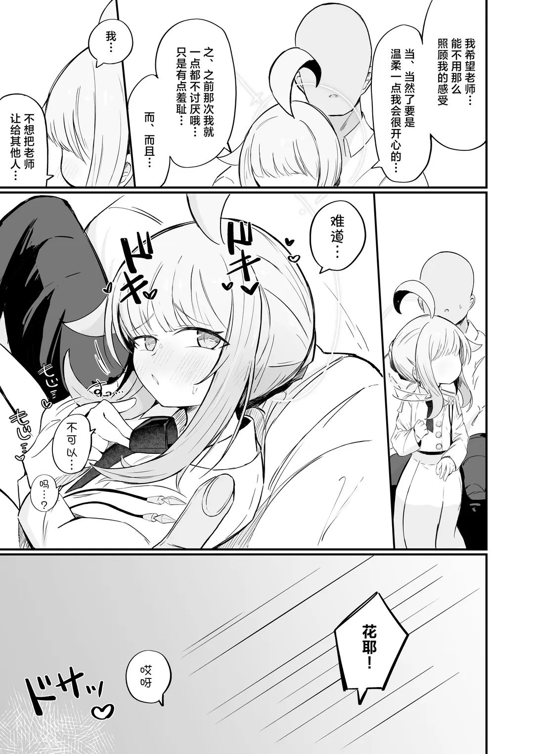 Fuan ni Nacchata Kaya wo Anshin Saseru Hon | 让惴惴不安的花耶放心下来 Fhentai - Page 18