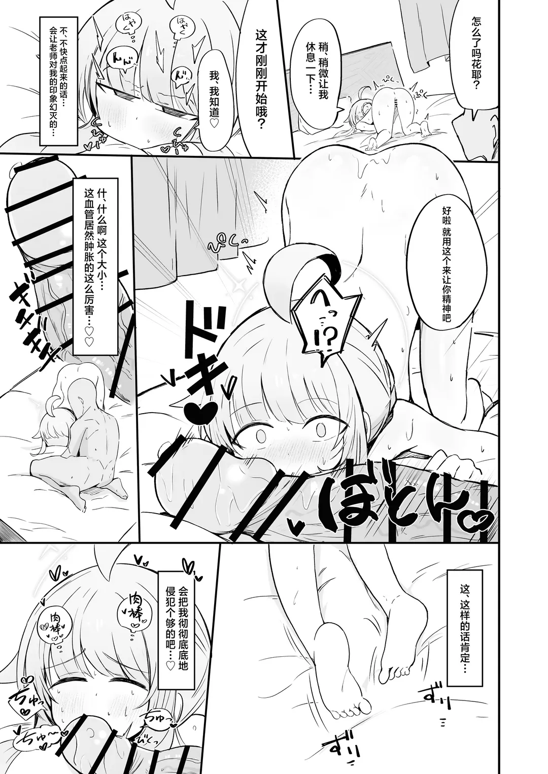 Fuan ni Nacchata Kaya wo Anshin Saseru Hon | 让惴惴不安的花耶放心下来 Fhentai - Page 24