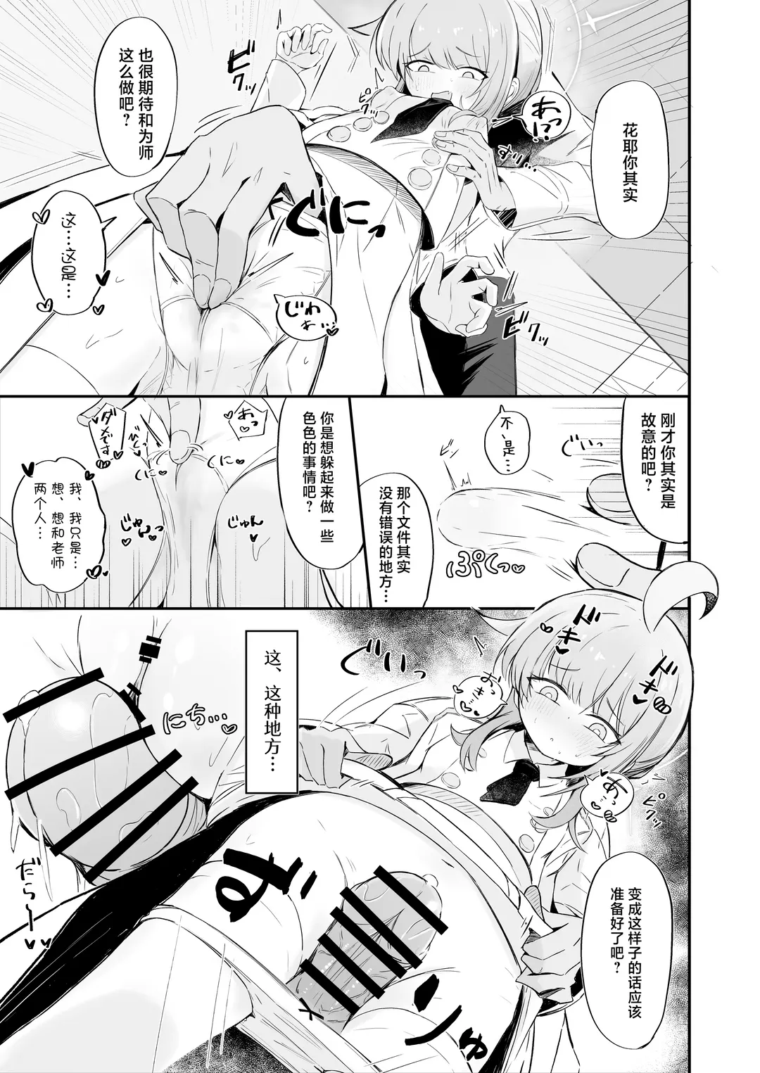 Fuan ni Nacchata Kaya wo Anshin Saseru Hon | 让惴惴不安的花耶放心下来 Fhentai - Page 4