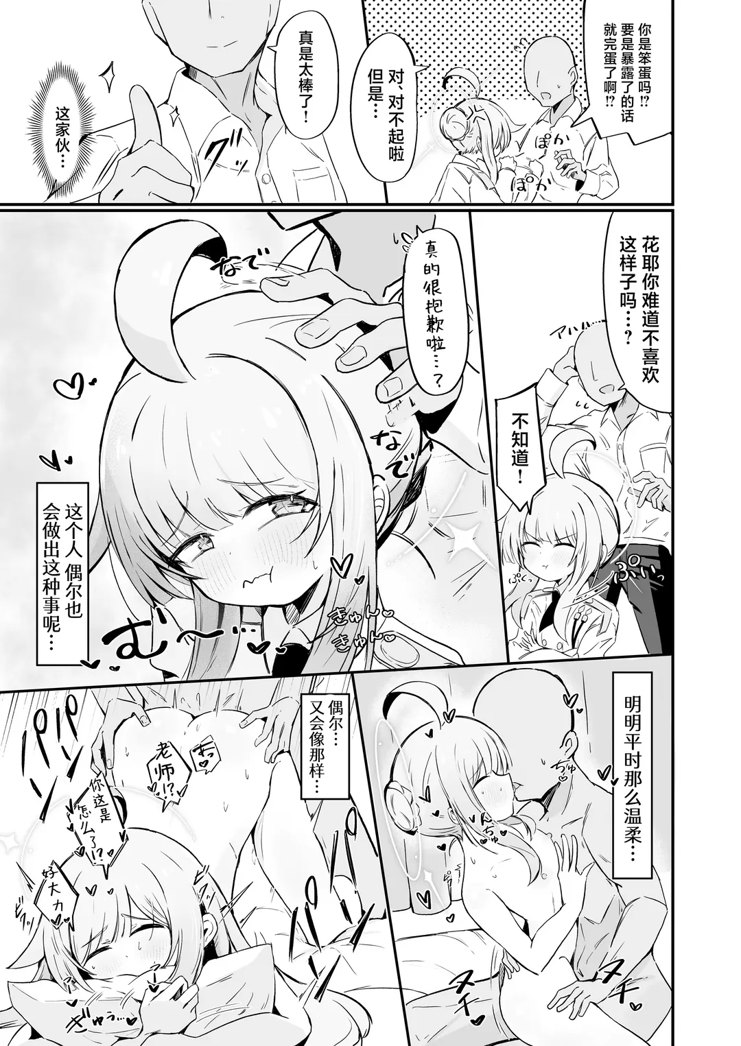 Fuan ni Nacchata Kaya wo Anshin Saseru Hon | 让惴惴不安的花耶放心下来 Fhentai - Page 8