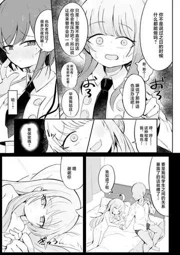 Fuan ni Nacchata Kaya wo Anshin Saseru Hon | 让惴惴不安的花耶放心下来 Fhentai - Page 10