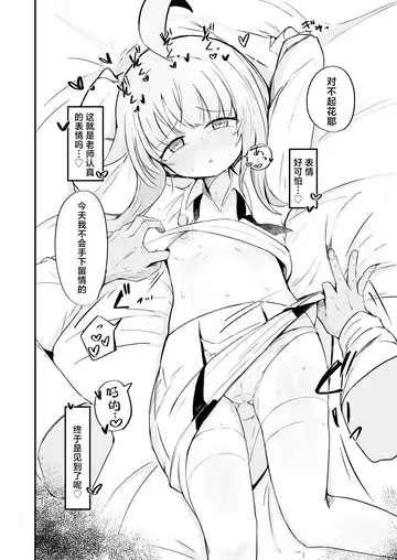 Fuan ni Nacchata Kaya wo Anshin Saseru Hon | 让惴惴不安的花耶放心下来 Fhentai - Page 19