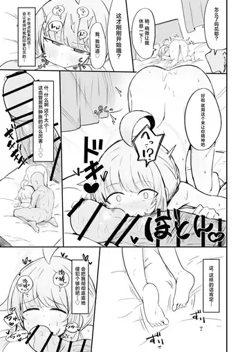 Fuan ni Nacchata Kaya wo Anshin Saseru Hon | 让惴惴不安的花耶放心下来 Fhentai - Page 24