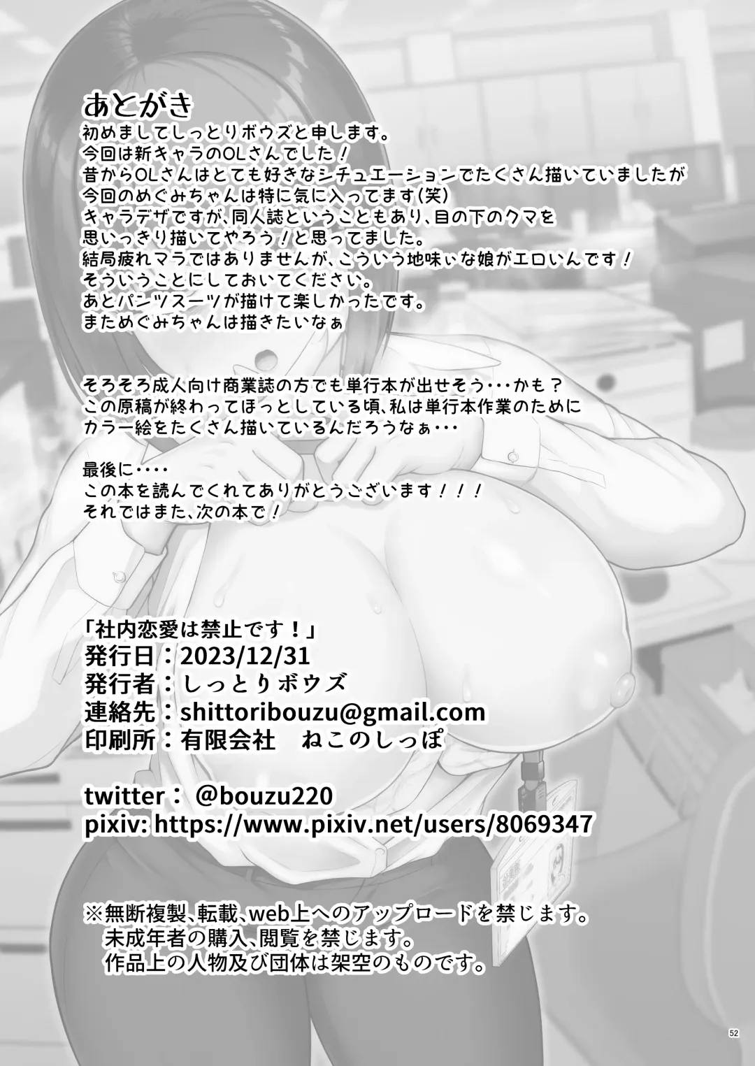 [Shittori Bouzu] Shanai Renai wa Kinshi desu! Fhentai - Page 51