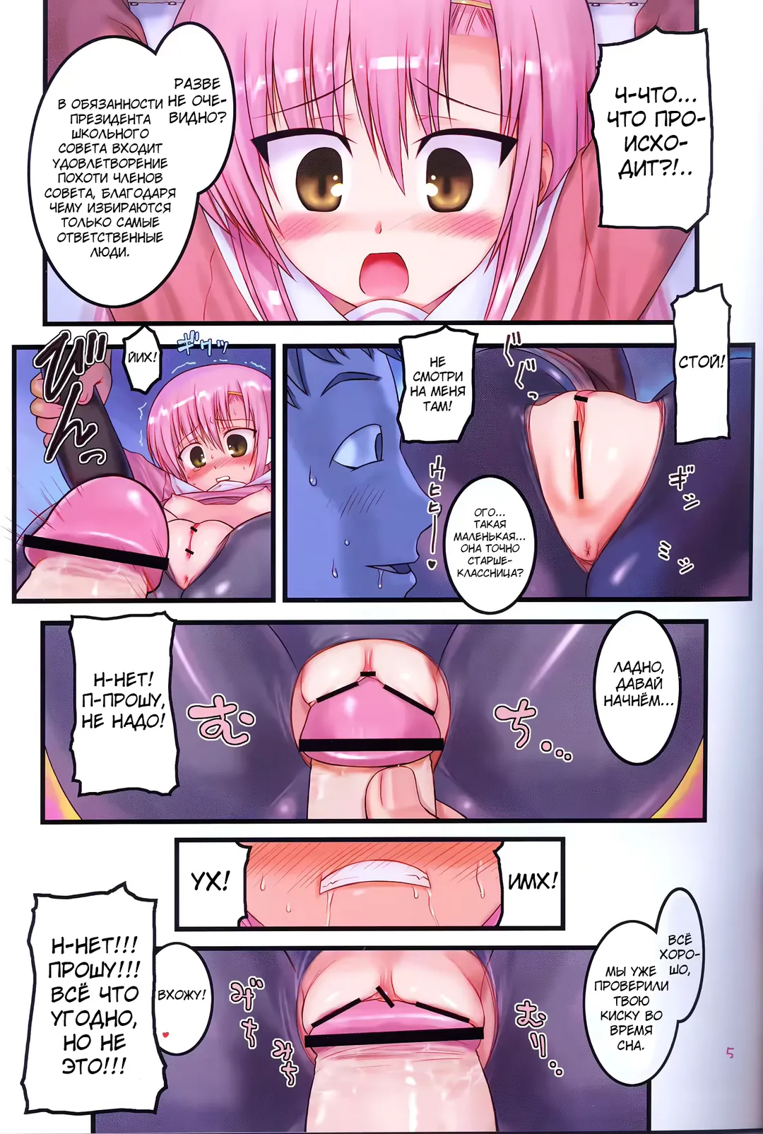 [Hechi - Sanada Kana] Kaichou Onegaishimasu! Fhentai - Page 4