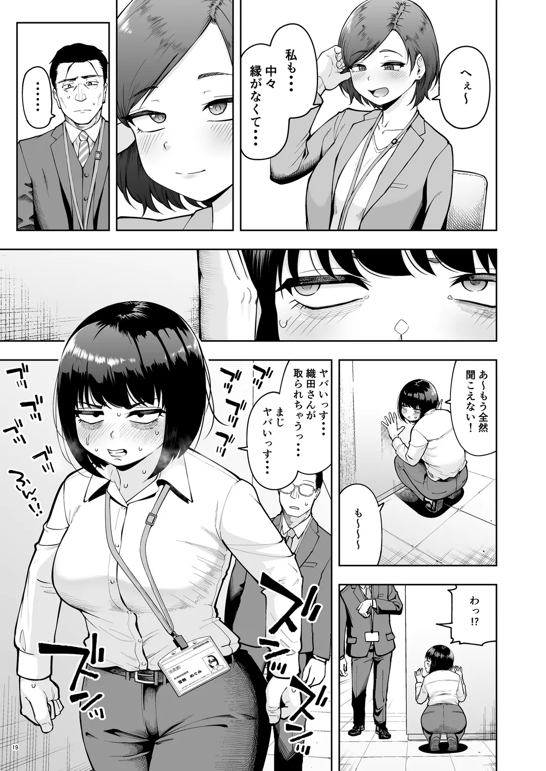 [Shittori Bouzu] Shanai Renai wa Kinshi desu! 2 Fhentai - Page 18