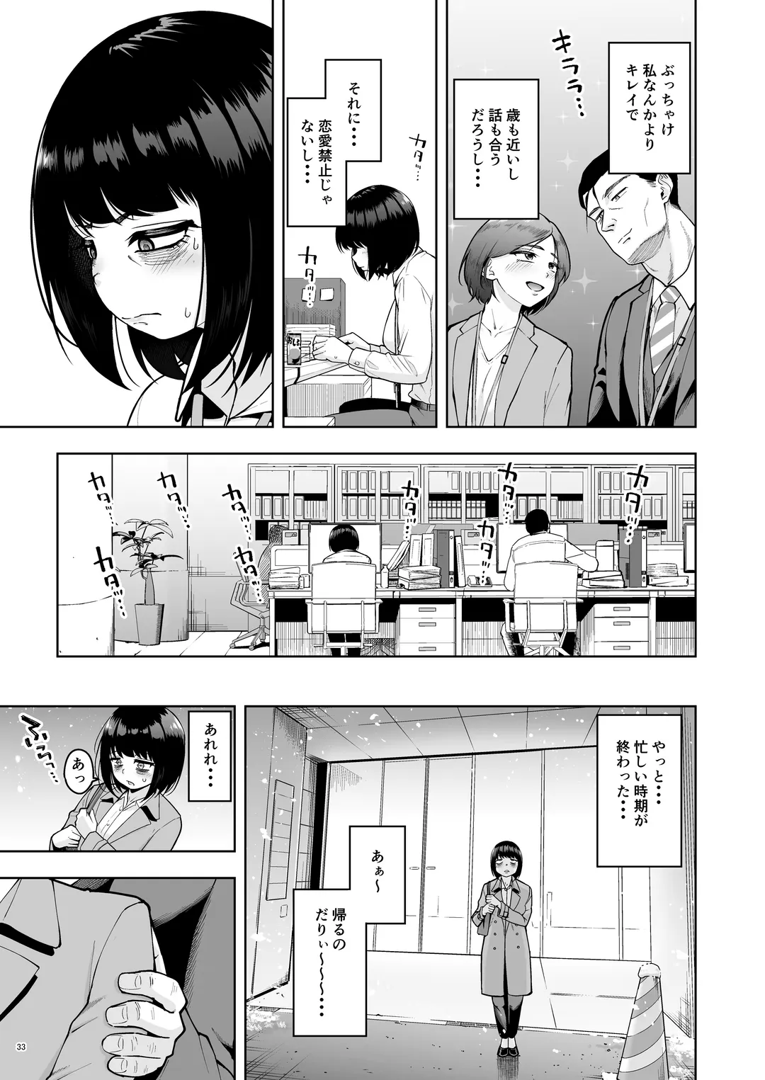 [Shittori Bouzu] Shanai Renai wa Kinshi desu! 2 Fhentai - Page 32