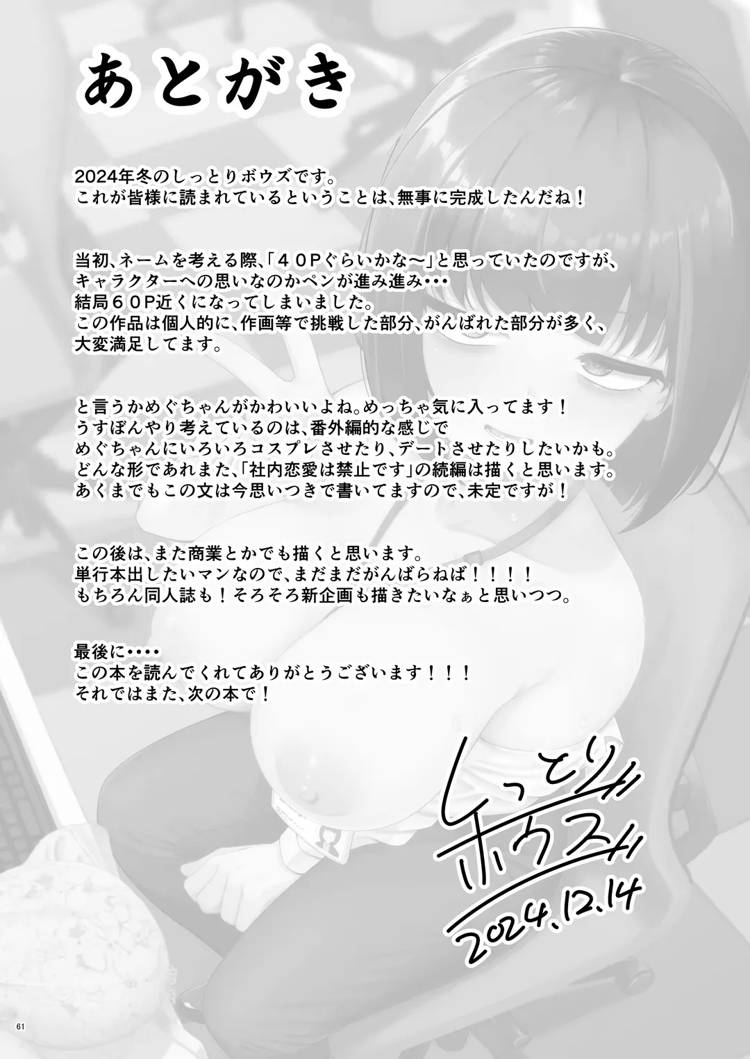 [Shittori Bouzu] Shanai Renai wa Kinshi desu! 2 Fhentai - Page 60