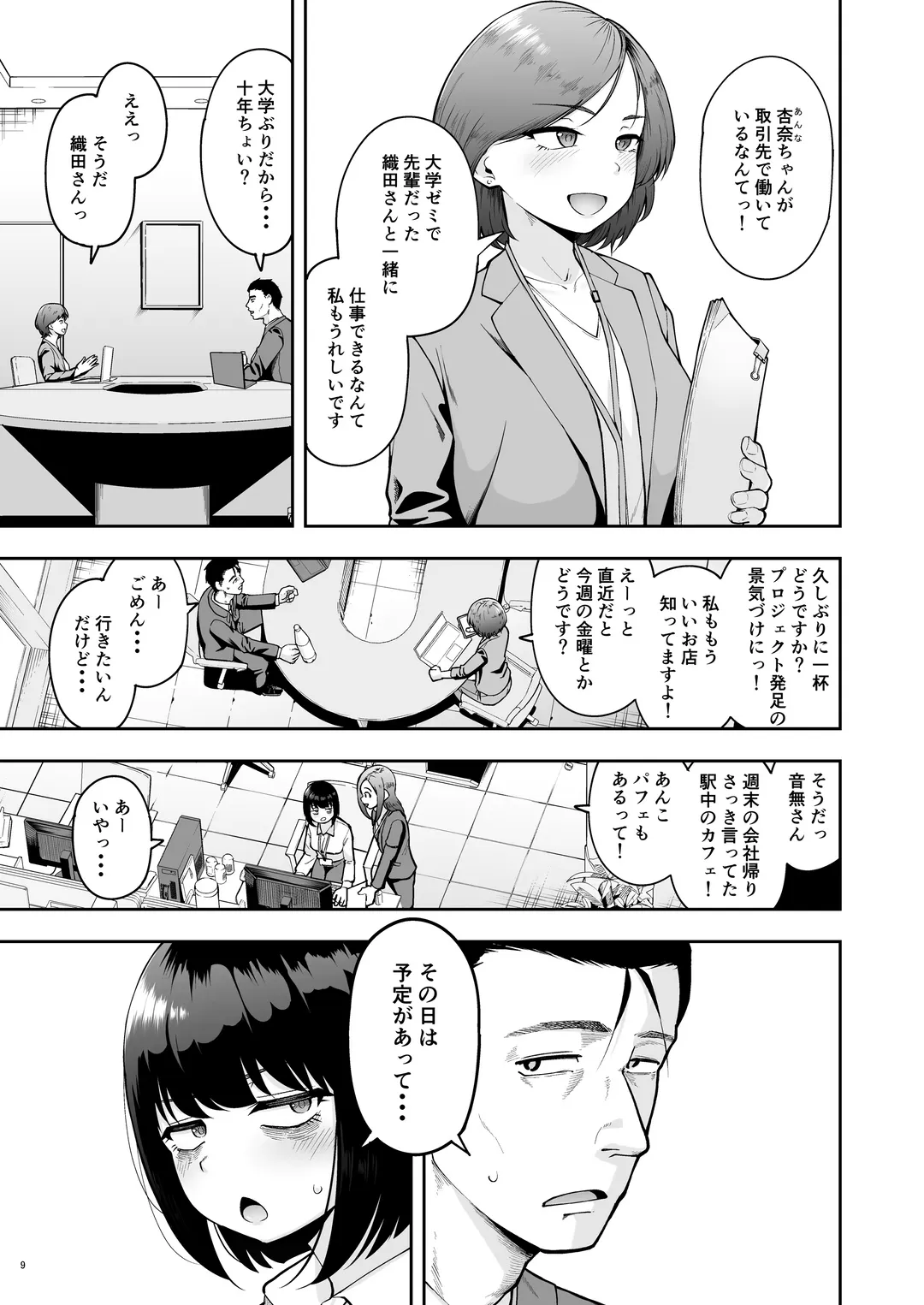 [Shittori Bouzu] Shanai Renai wa Kinshi desu! 2 Fhentai - Page 8