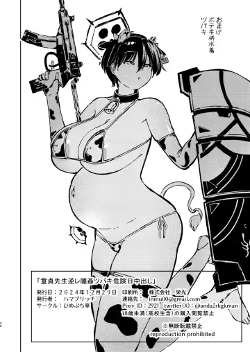 [Hamaburicchi] Doutei Sensei Gyakure Suikan Tsubaki Kikenbi Nakadashi Fhentai - Page 21
