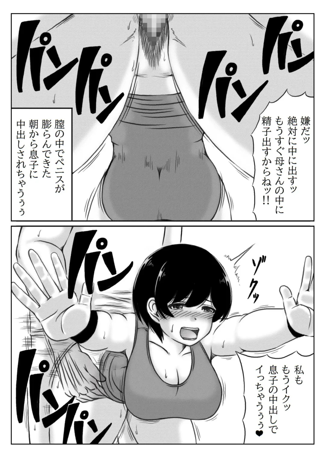 [Mankai Beesuke] Haha to Musuko no Natu no Ichinichi Fhentai - Page 11