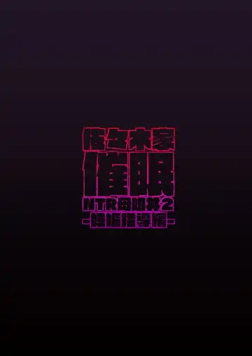 [Hiiragi Hajime] Sasaki-ke Saimin NTR Oyakodon 2 -Ninshin Shidou Hen- Fhentai - Page 42