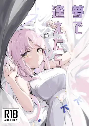 [Natsume Uraraka] Yume de Aetara - Fhentai