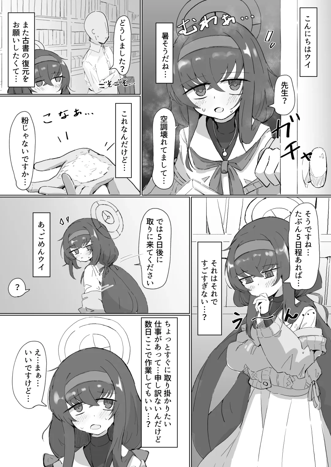 [Natsume Uraraka] Ui Fhentai - Page 1