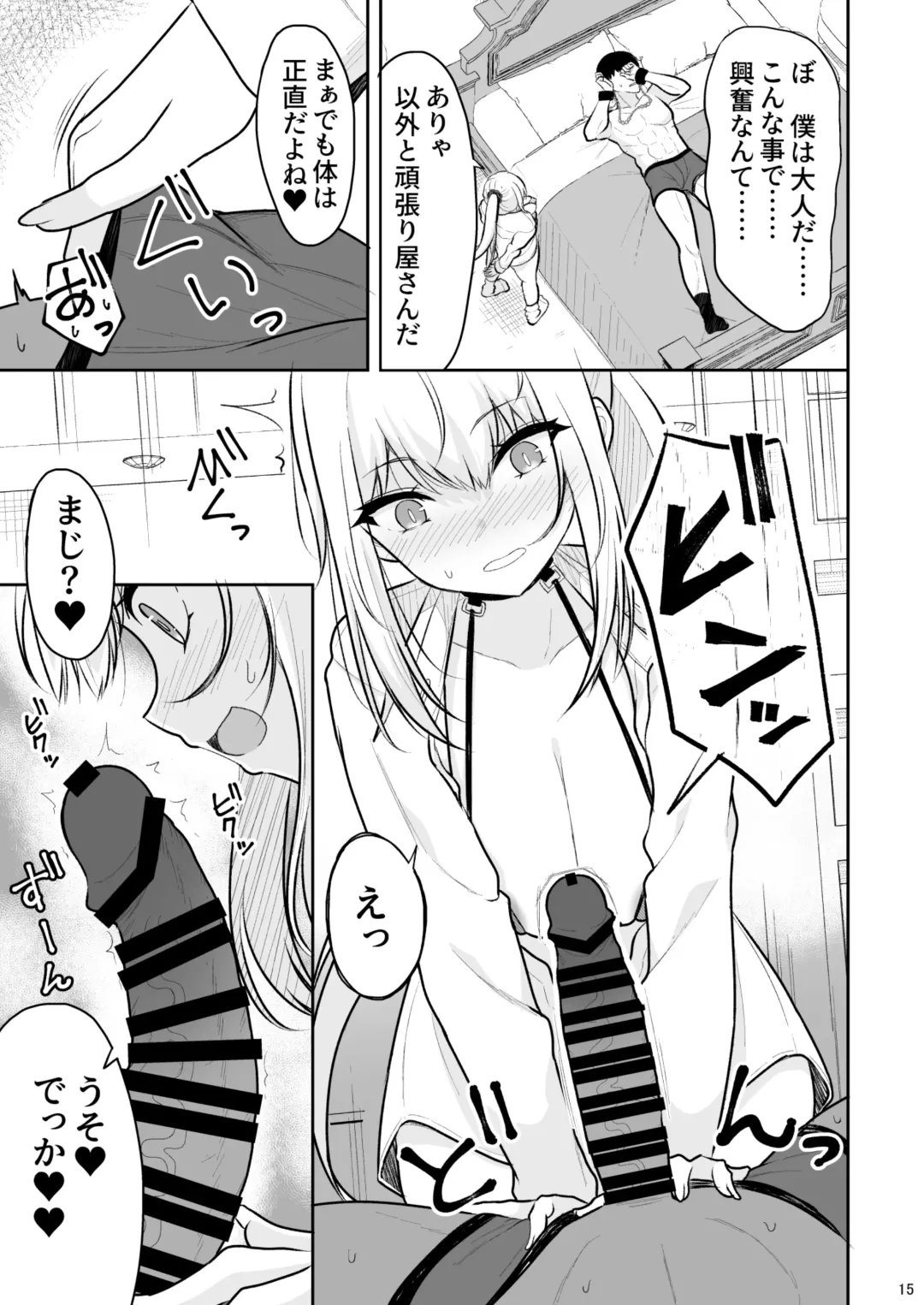 [Takeyuu] Jikka ga Futoi Gal ga Boku no Risei o Hakai shite Nakadashi Saseru made Fhentai - Page 14