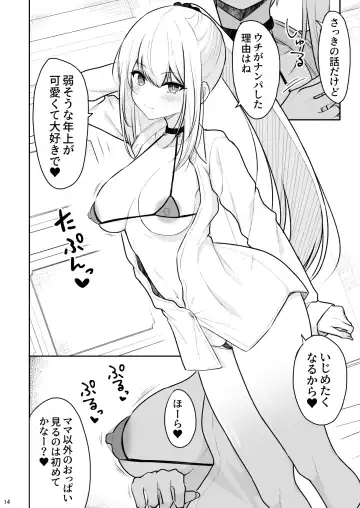 [Takeyuu] Jikka ga Futoi Gal ga Boku no Risei o Hakai shite Nakadashi Saseru made Fhentai - Page 13
