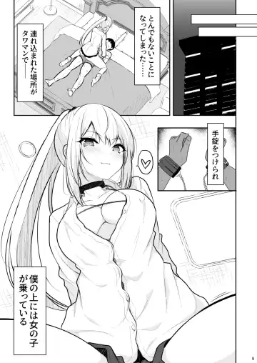 [Takeyuu] Jikka ga Futoi Gal ga Boku no Risei o Hakai shite Nakadashi Saseru made Fhentai - Page 8