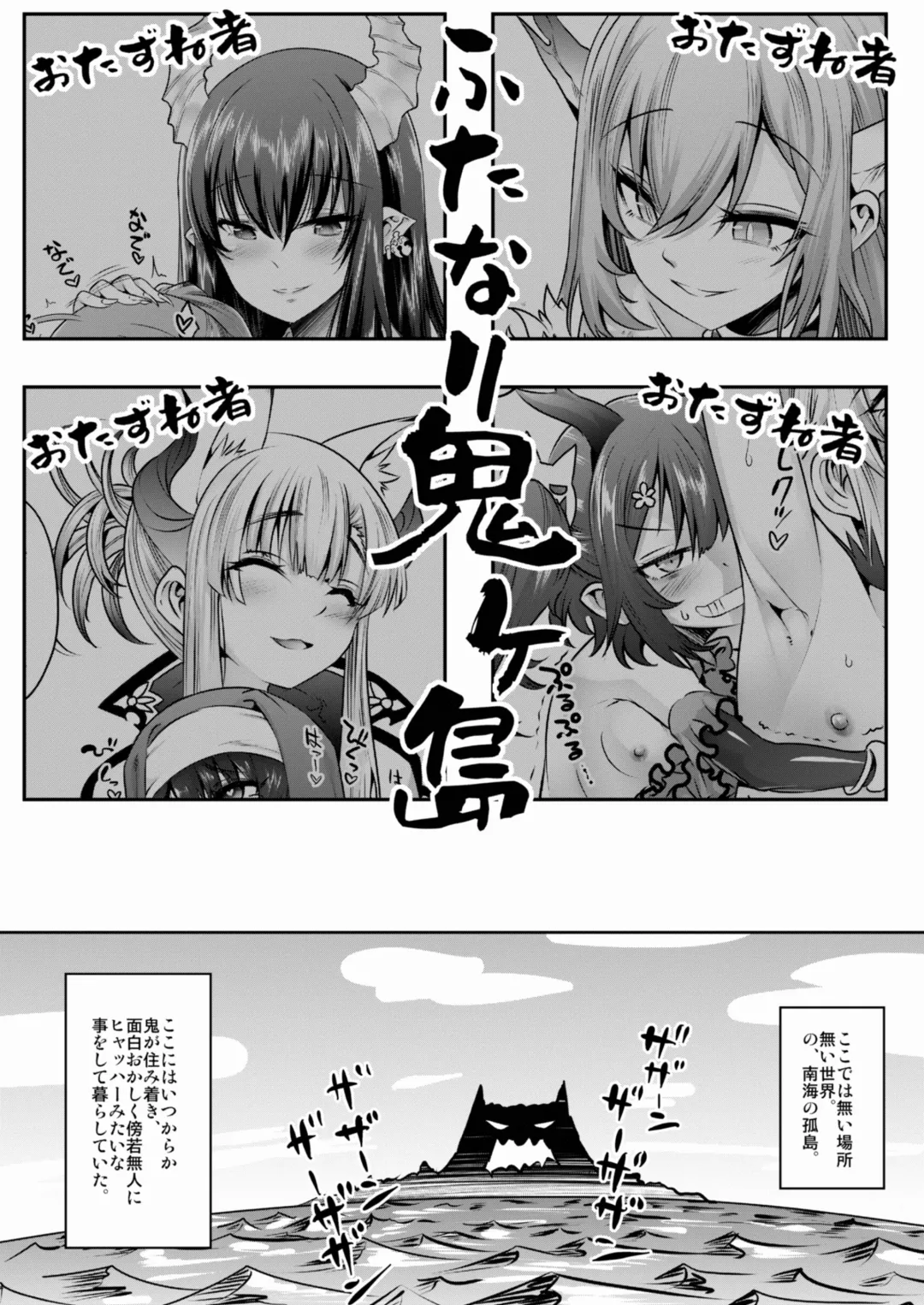 [Nanamatsu Kenji] Futanari Onigashima Jo ・ Jo & Jo no Ni Fhentai - Page 2