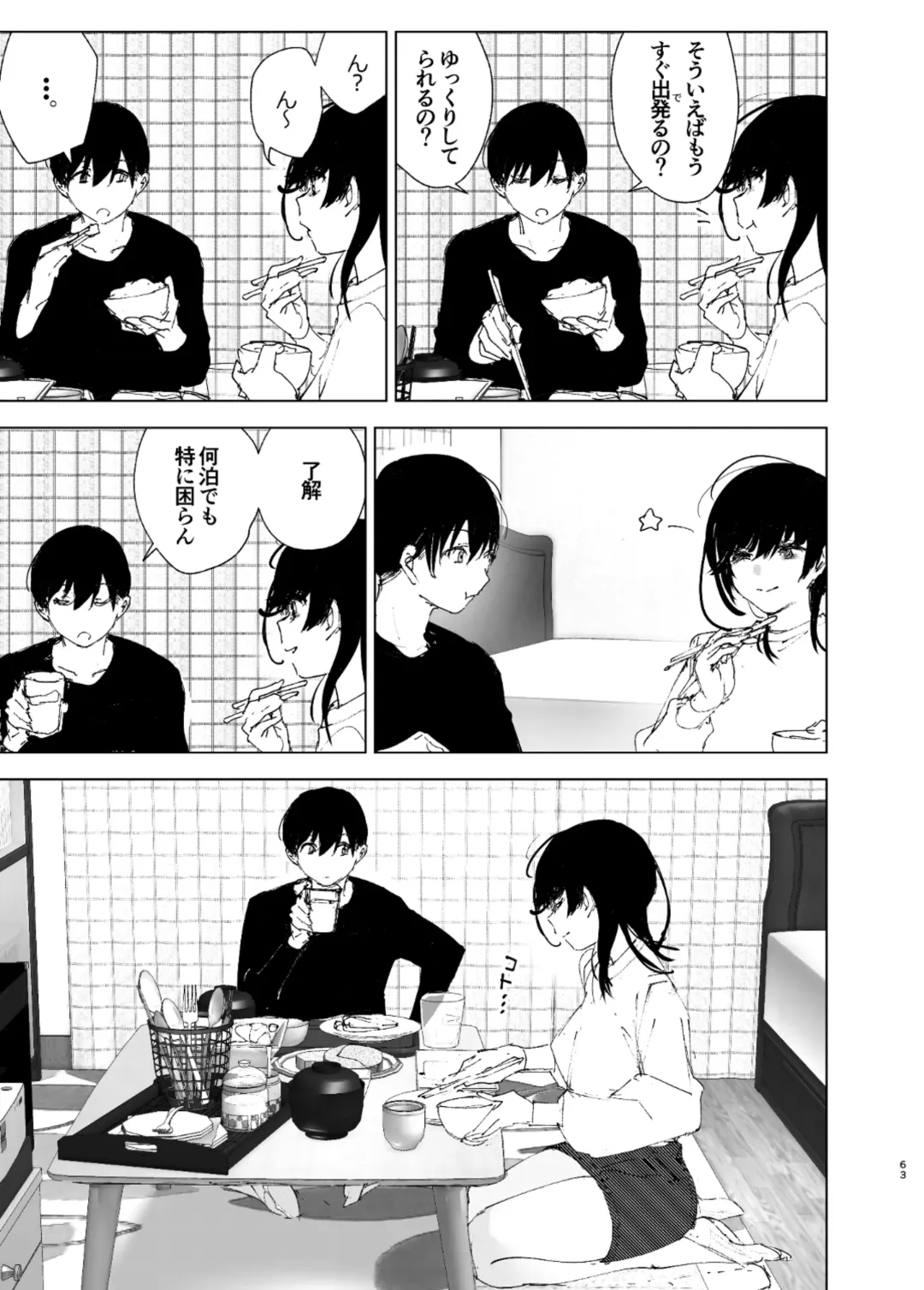 [Nakani] なかにしゆうた - ものがたりのように Fhentai - Page 61