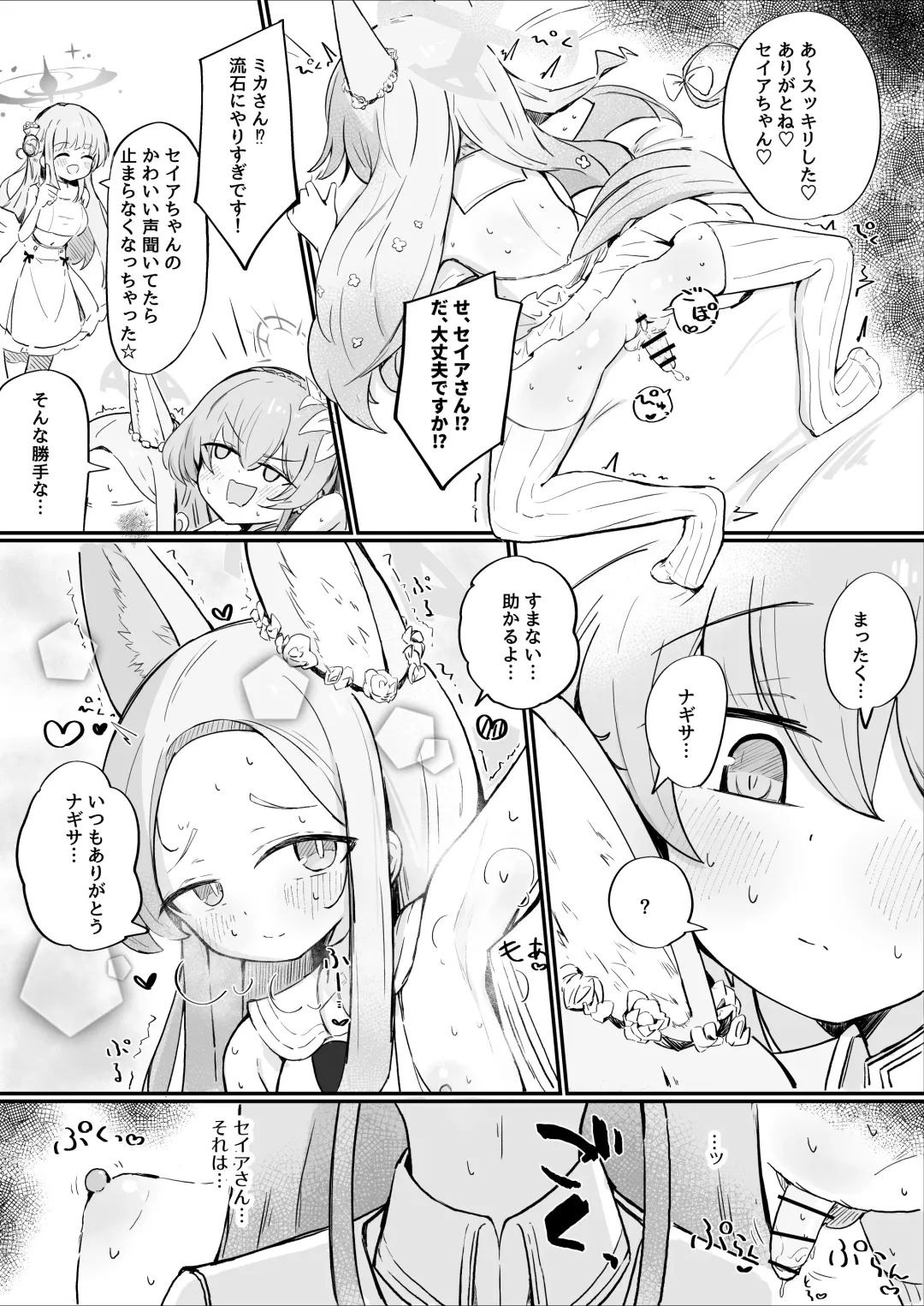 [Natsume Uraraka] Futanari Tea Party Fhentai - Page 2