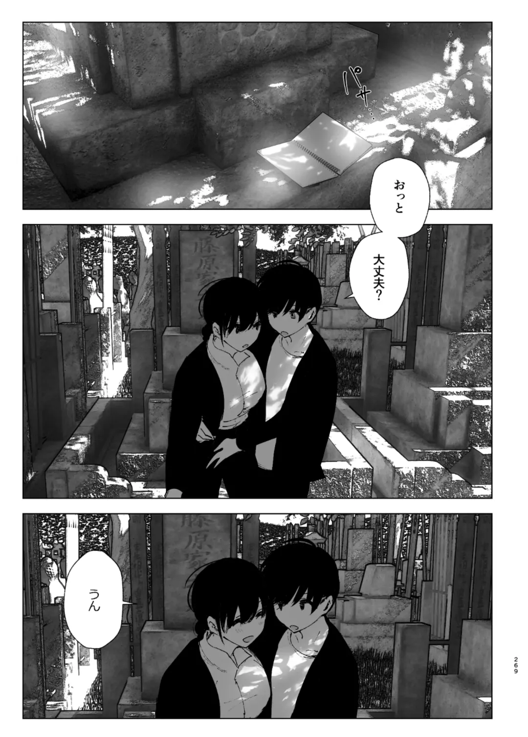 [Nakani] なかにしゆうた - ものがたりのように Fhentai - Page 91