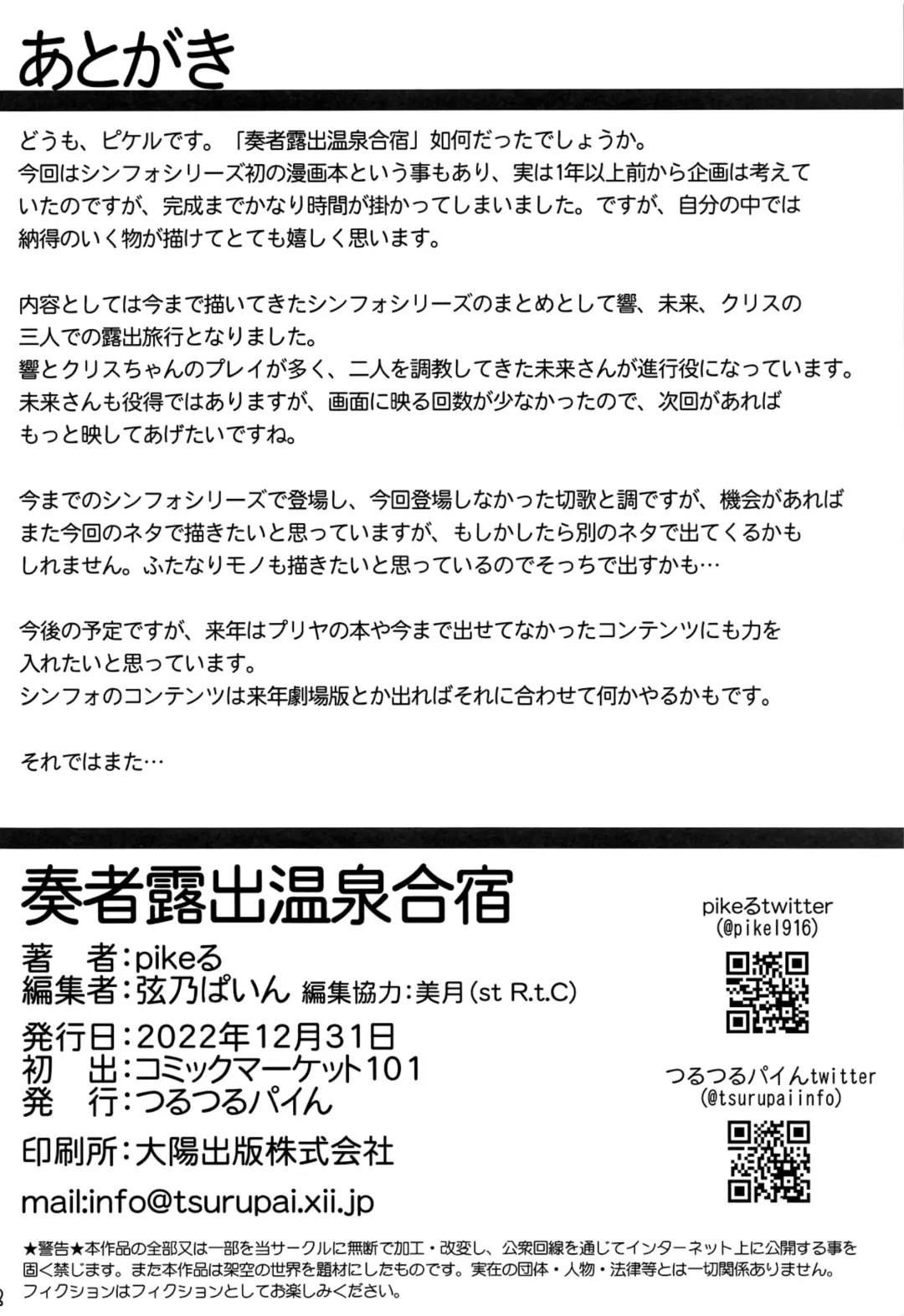 [Pikeru] Sousha Roshutsu Onsen Gasshuku | The Instrumentalists' Nudist Hot Springs Training Camp Fhentai - Page 21