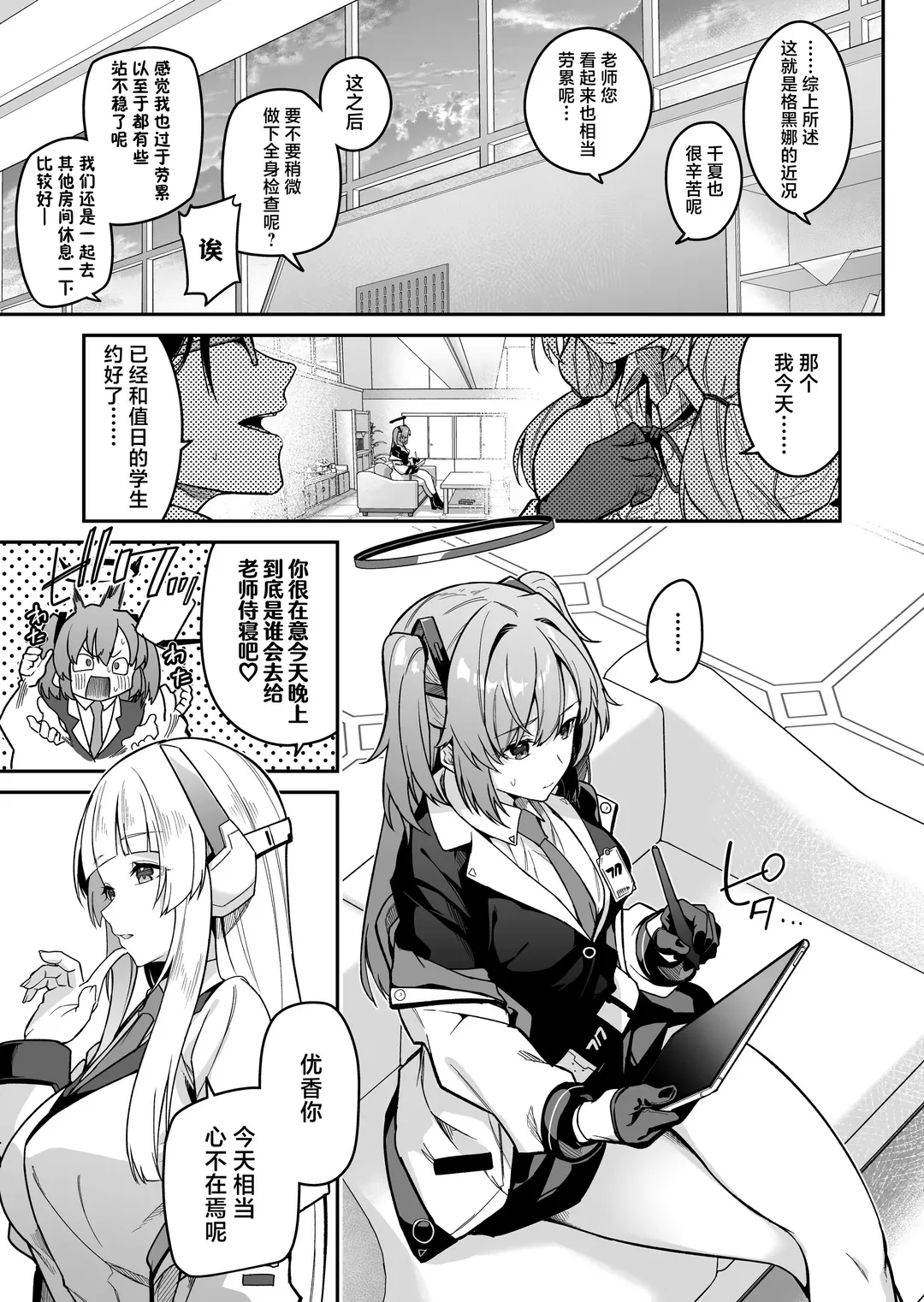 [Hetaren] Yoru wa Seminar no Hana ka Kajitsu | 夜中抉择 研讨会的 鲜花与果实 Fhentai - Page 3