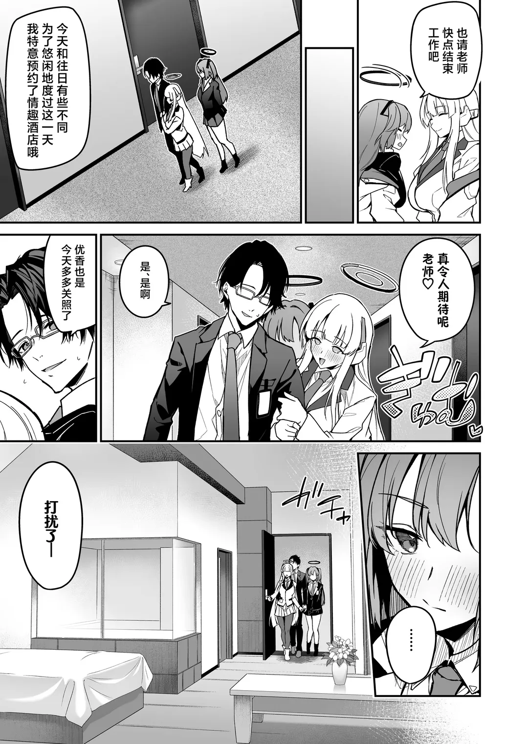 [Hetaren] Yoru wa Seminar no Hana ka Kajitsu | 夜中抉择 研讨会的 鲜花与果实 Fhentai - Page 9