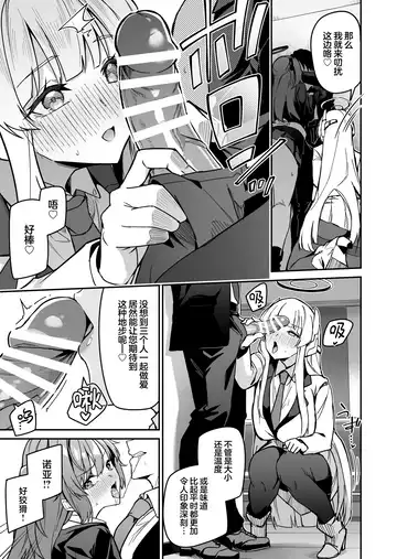 [Hetaren] Yoru wa Seminar no Hana ka Kajitsu | 夜中抉择 研讨会的 鲜花与果实 Fhentai - Page 11