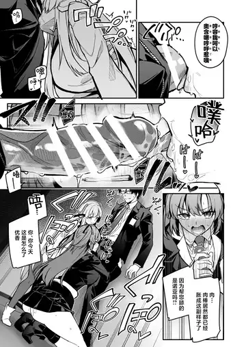 [Hetaren] Yoru wa Seminar no Hana ka Kajitsu | 夜中抉择 研讨会的 鲜花与果实 Fhentai - Page 13