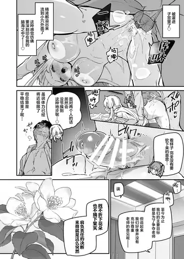 [Hetaren] Yoru wa Seminar no Hana ka Kajitsu | 夜中抉择 研讨会的 鲜花与果实 Fhentai - Page 28