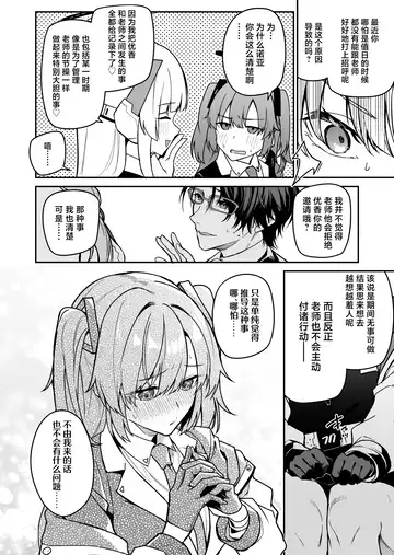 [Hetaren] Yoru wa Seminar no Hana ka Kajitsu | 夜中抉择 研讨会的 鲜花与果实 Fhentai - Page 4