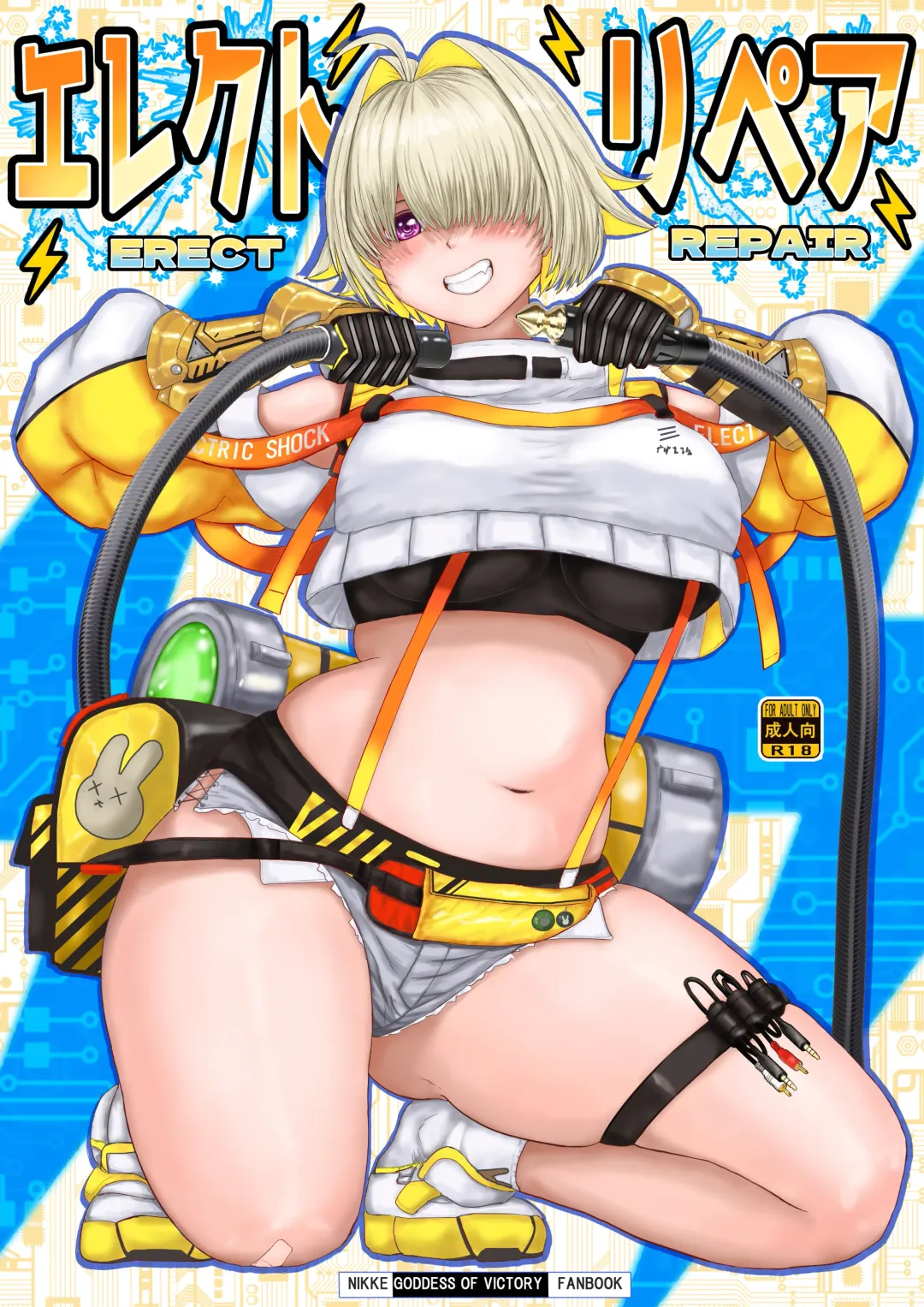 [Take] Erect Repair Fhentai - Page 1