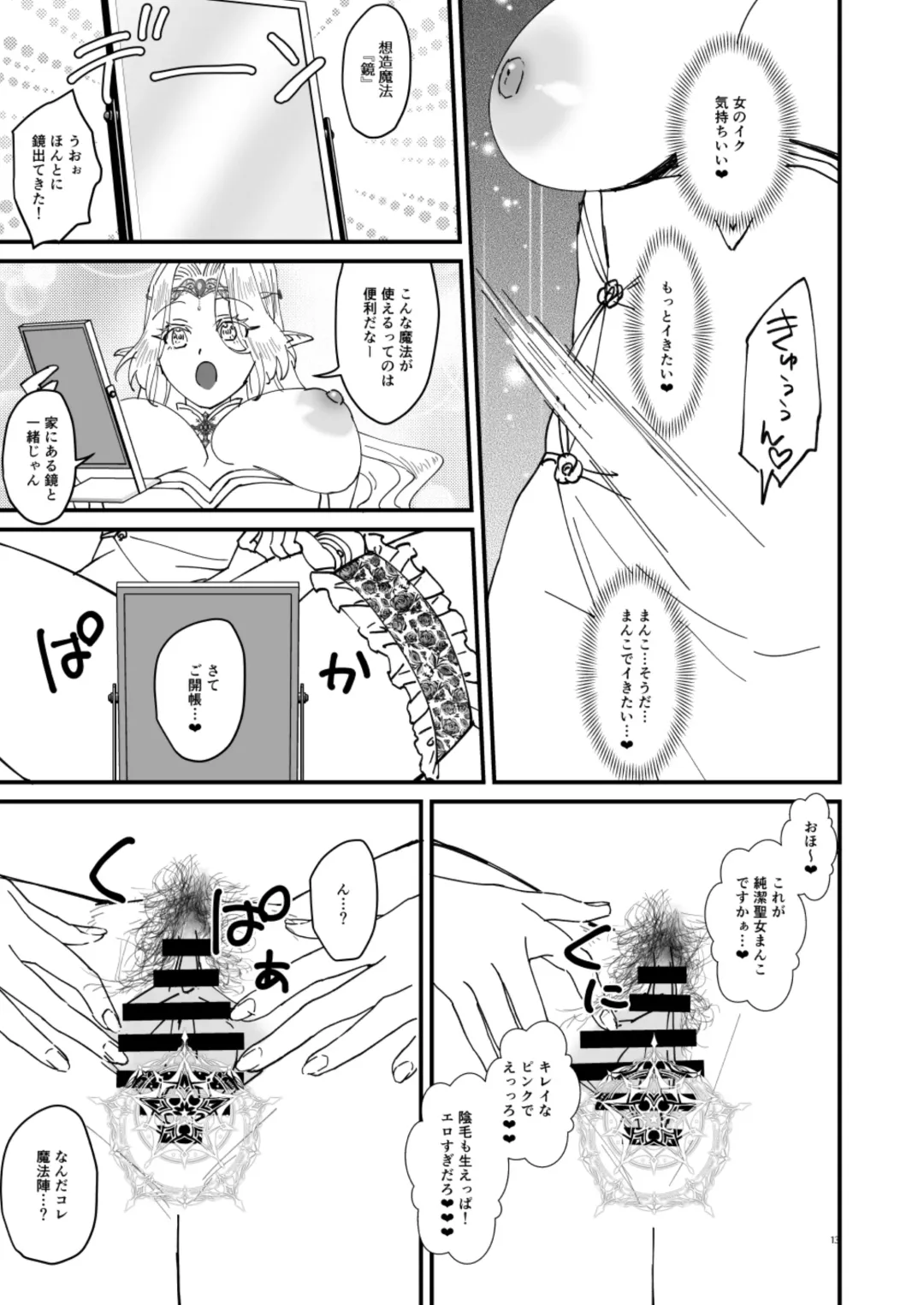 [Bangetsu Setsuka] Honban Kinshi TS Tentei Junketsu Seijo no Dosukebe Etsurakutan ~Onanie Hen~ Fhentai - Page 12