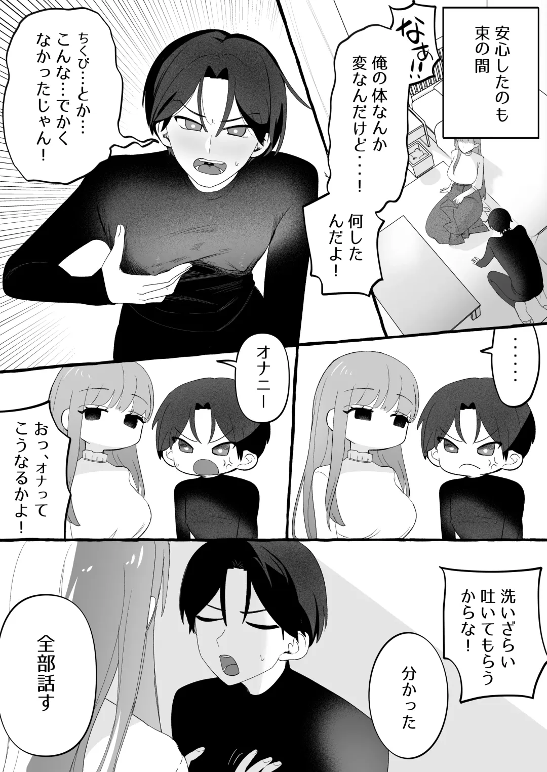 [Katsudon Namimori] Irekawari ga Toketara Ore no Karada ga Kaihatsu-zumi deshita Fhentai - Page 8