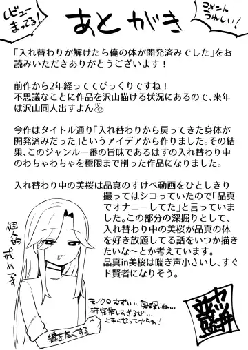 [Katsudon Namimori] Irekawari ga Toketara Ore no Karada ga Kaihatsu-zumi deshita Fhentai - Page 35