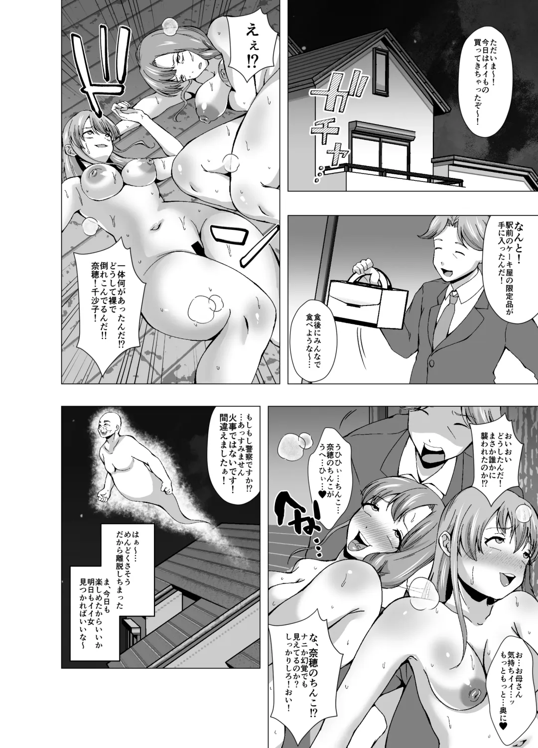 hyōi sareta hitozuma wa ureta karada o tanoshimareru Fhentai - Page 18
