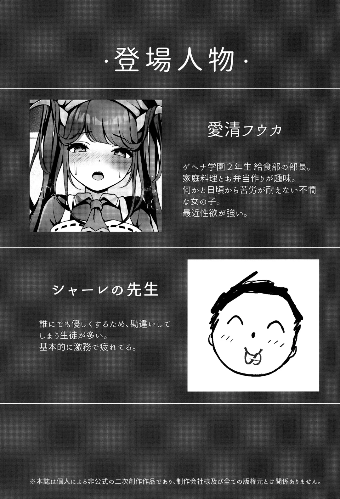 [Toyosaki Shu] Akuma No Okashi Kata Fhentai - Page 2