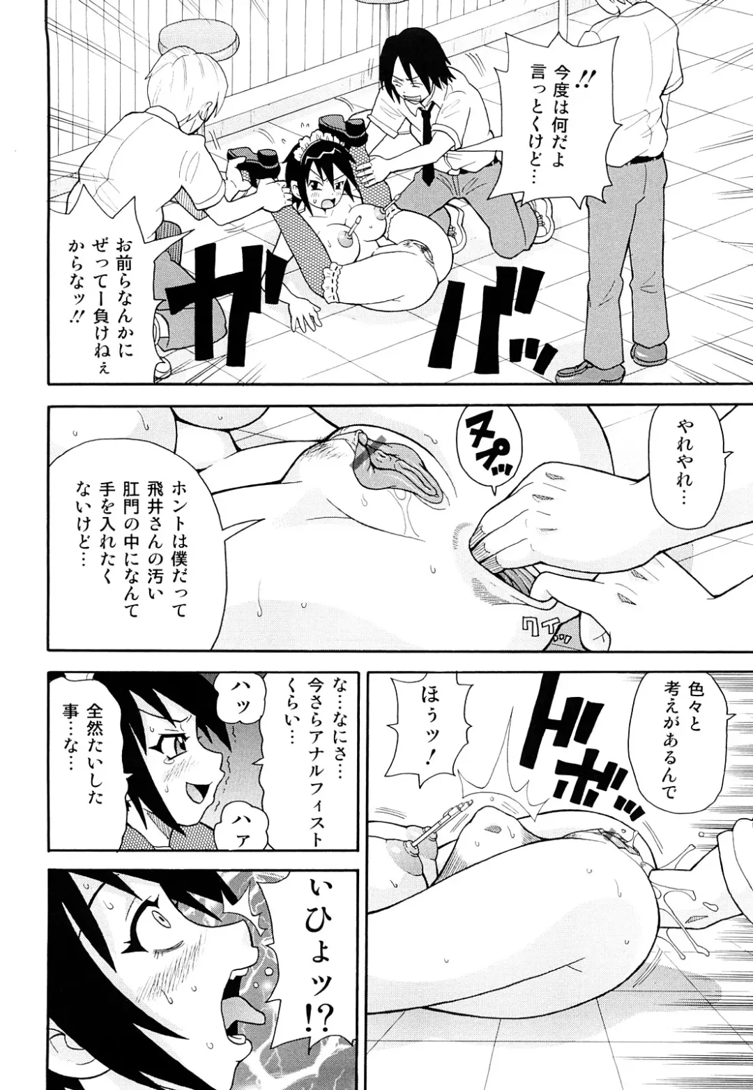 [John K. Pe-ta] Monzetsu! Explosion+ Fhentai - Page 85