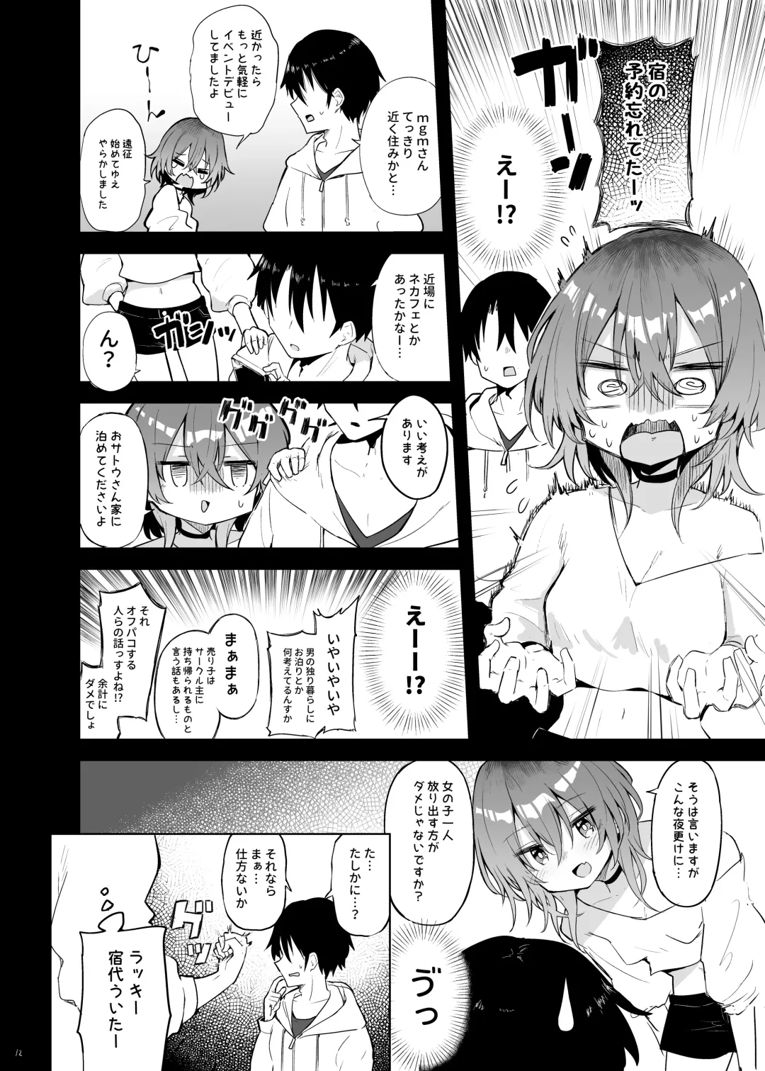 [Chipa] Megumin Cosplayer to Off-Pako Gokko Fhentai - Page 12