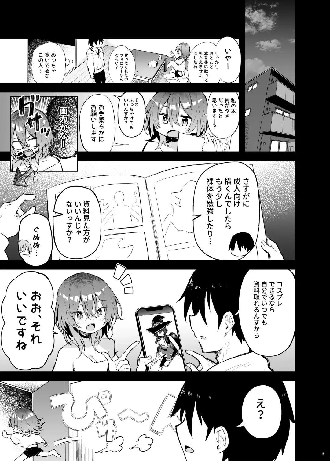 [Chipa] Megumin Cosplayer to Off-Pako Gokko Fhentai - Page 13