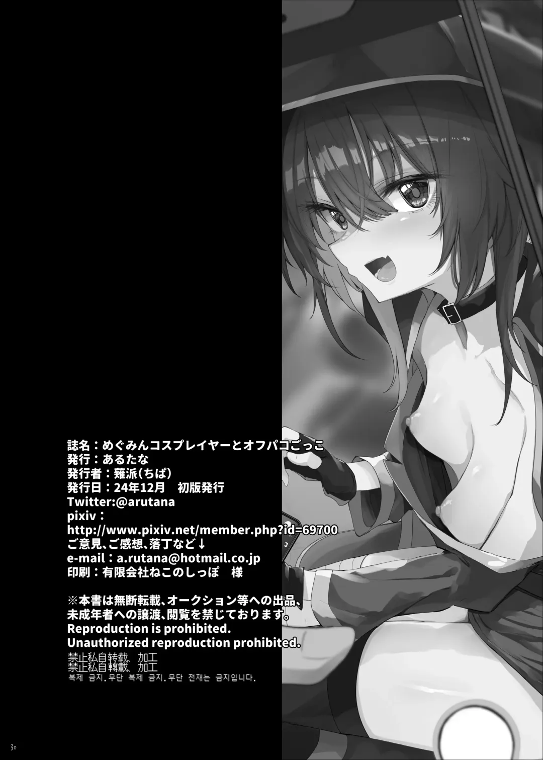 [Chipa] Megumin Cosplayer to Off-Pako Gokko Fhentai - Page 30