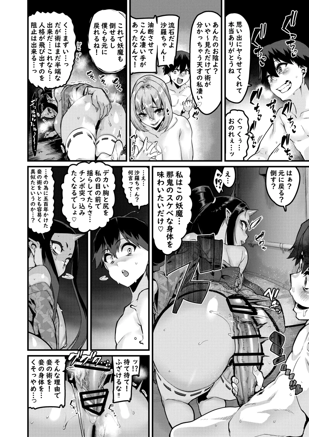 [Henkuma] Jinkaku Haisetsu Watashi o Shiru Fhentai - Page 25