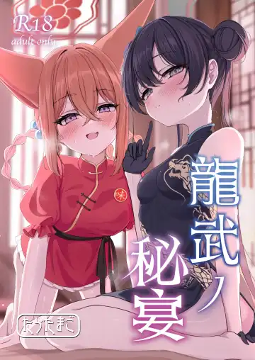 Read [Tarako] Ryuubu no Hien - Fhentai