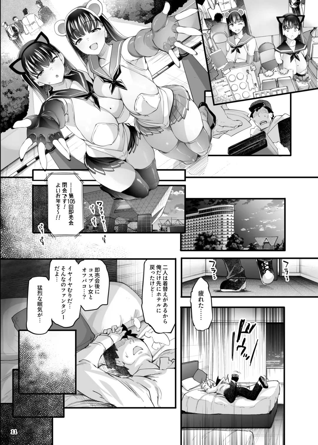 [Thomas] Cosplay Uriko wa Off-Pako OK Nagachichi Shimai to Yarimoku Sokubaikai Fhentai - Page 36