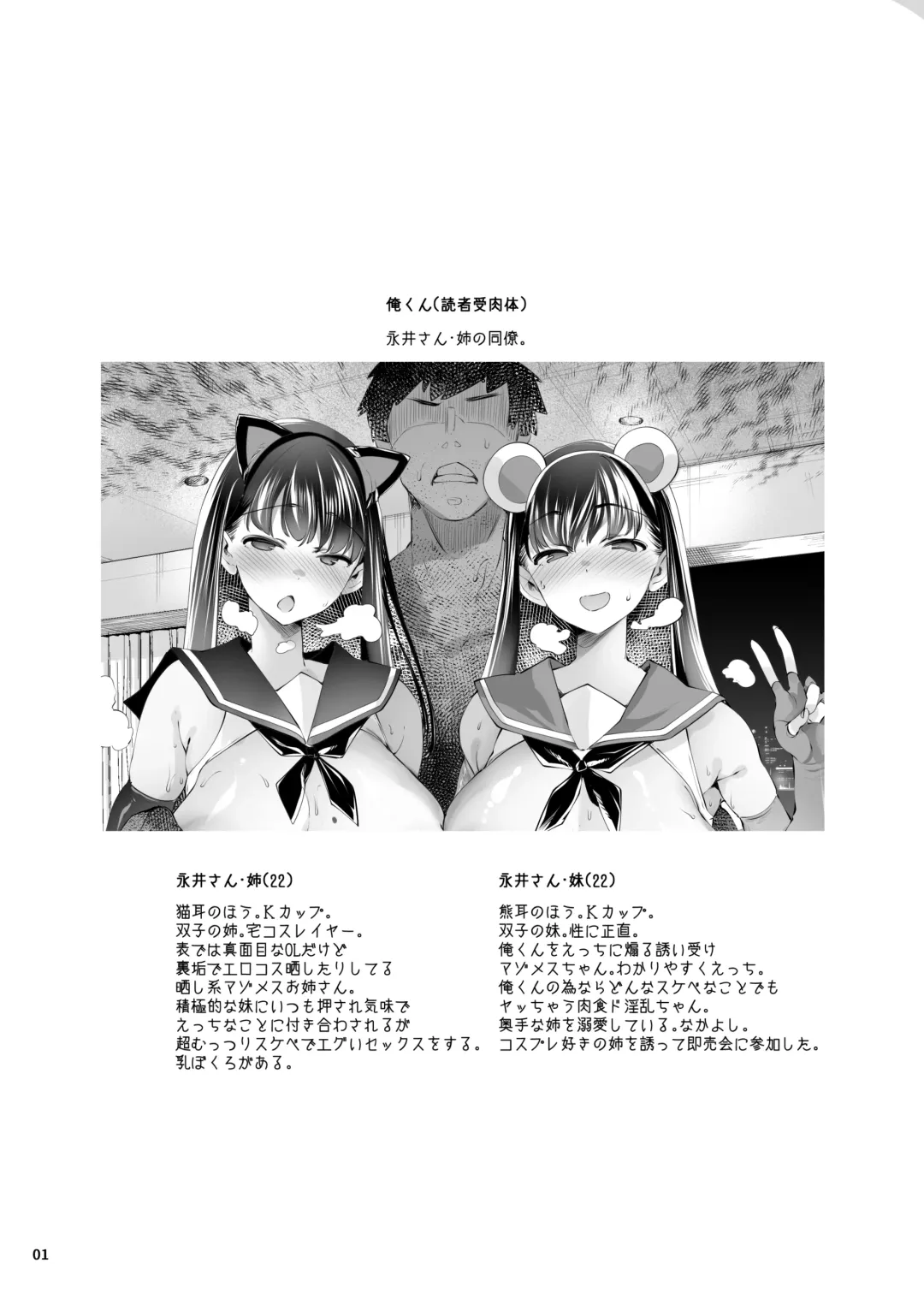 [Thomas] Cosplay Uriko wa Off-Pako OK Nagachichi Shimai to Yarimoku Sokubaikai Fhentai - Page 4