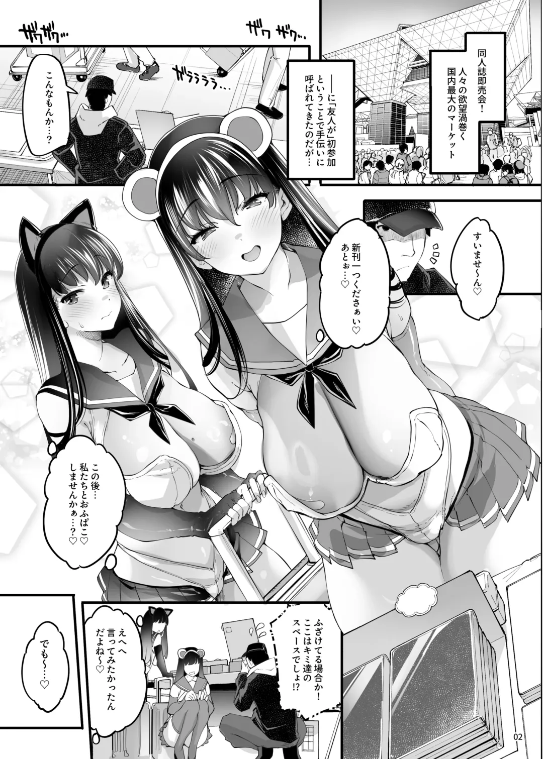 [Thomas] Cosplay Uriko wa Off-Pako OK Nagachichi Shimai to Yarimoku Sokubaikai Fhentai - Page 5