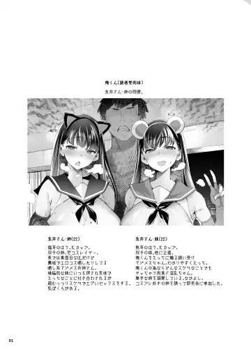 [Thomas] Cosplay Uriko wa Off-Pako OK Nagachichi Shimai to Yarimoku Sokubaikai Fhentai - Page 4