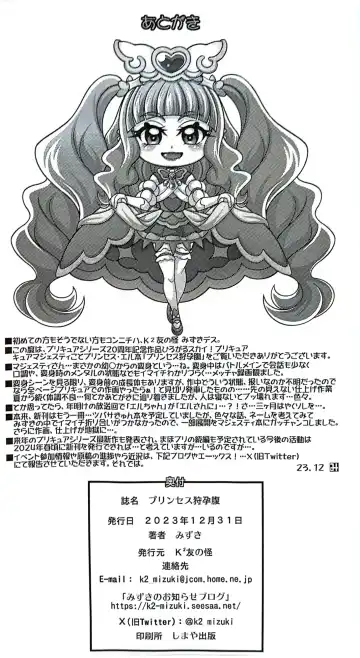 [Mizuki] Princess Kari  Harabara - MAJESTY GIRL THE HARABARA Fhentai - Page 21